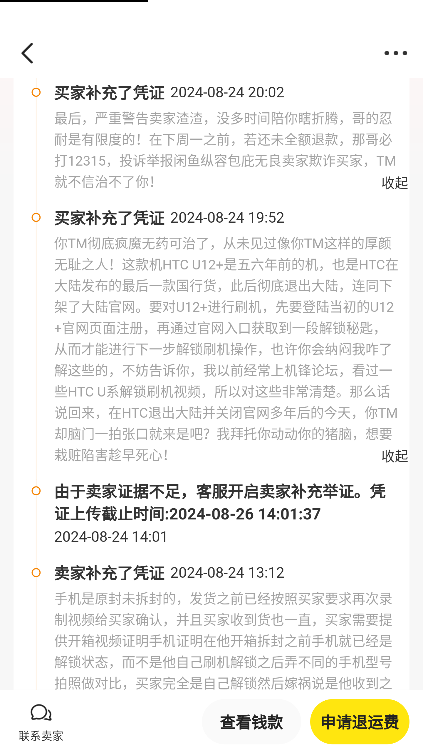 Screenshot_闲鱼_20240828-152546.png