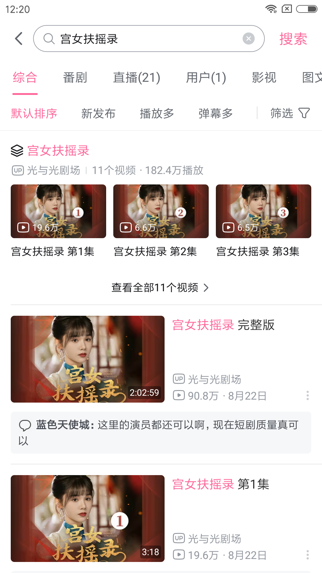 Screenshot_2024-09-09-12-20-57-285_tv.danmaku.bili.png