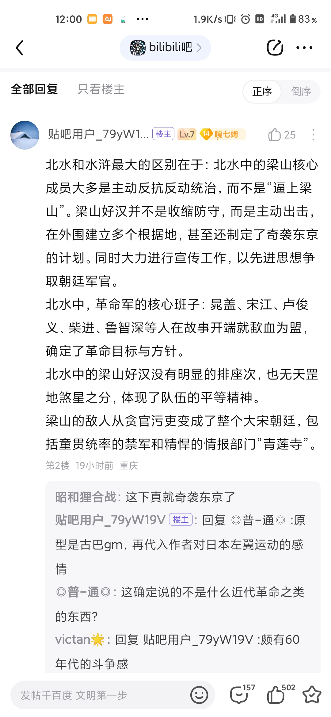 Screenshot_2024-09-14-12-00-41-092_com.baidu.tieba.jpg