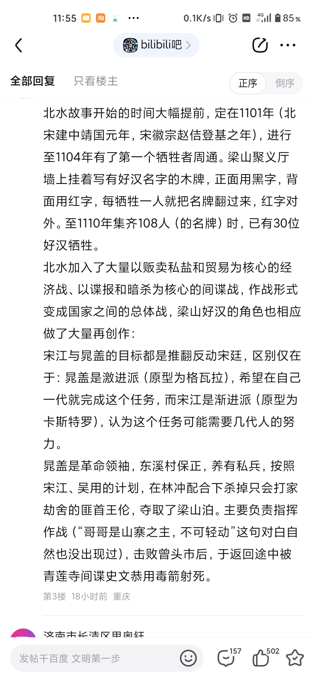 Screenshot_2024-09-14-11-55-28-842_com.baidu.tieba.jpg