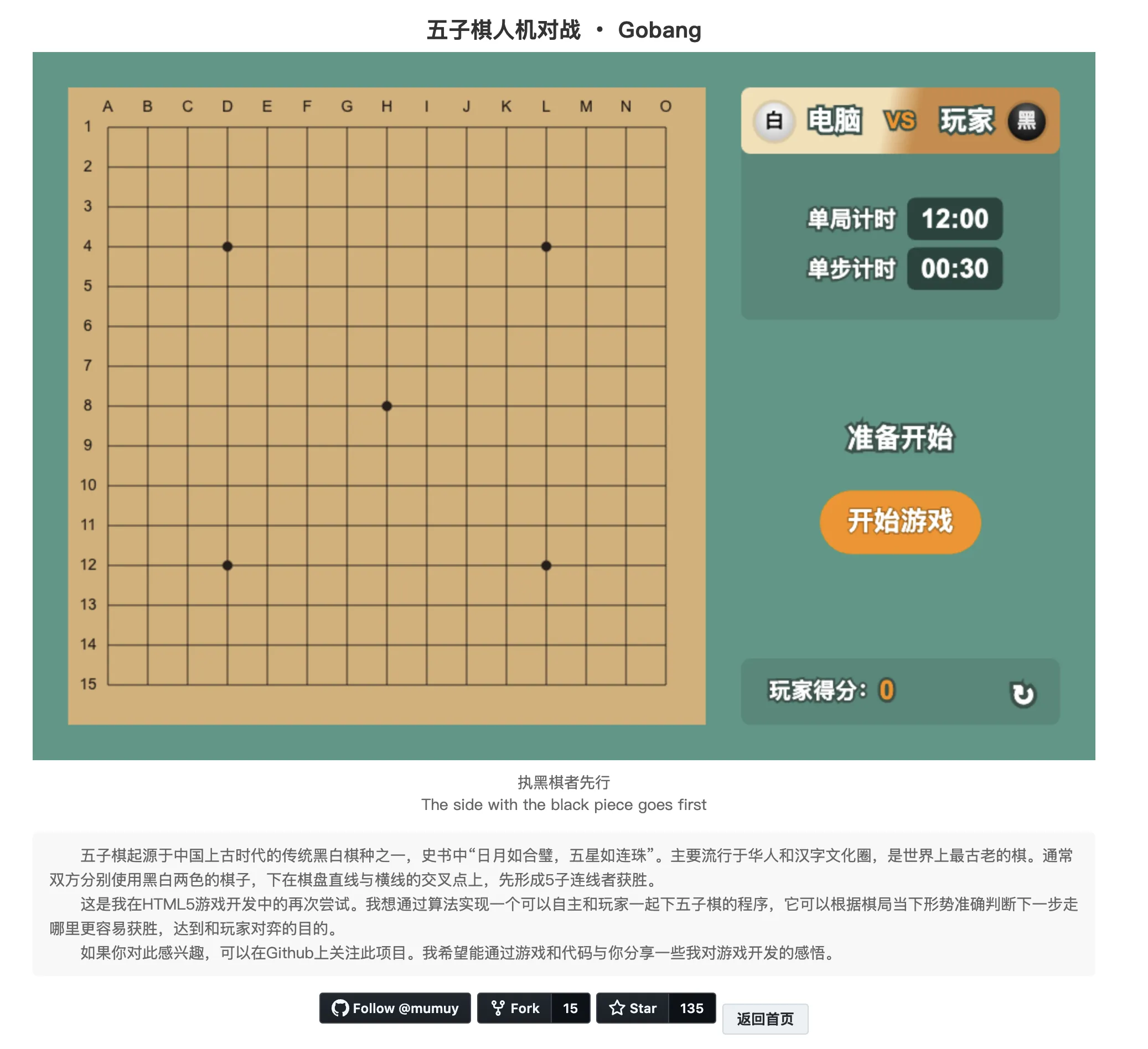 五子棋人机对战