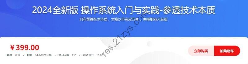 慕课网-2024全新版 操作系统入门与实践-参透技术本质