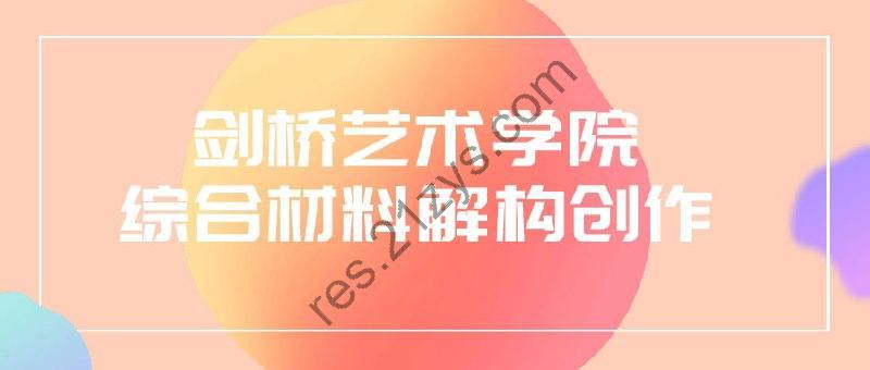 保姆级15天学会抖音图文带货