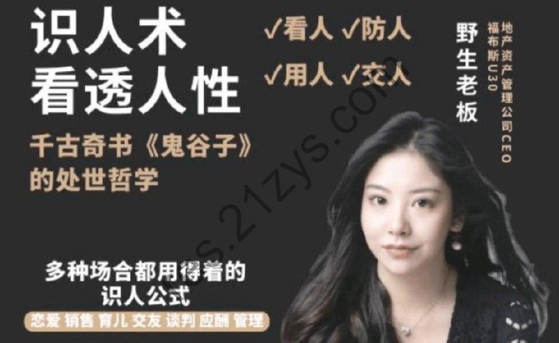 学透鬼谷子谋略21堂最全攻心术