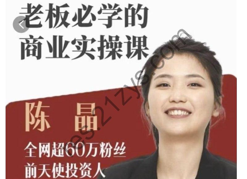 2024老板必学的商业实操课