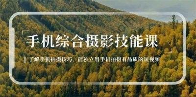 用手机拍摄有品质的短视频