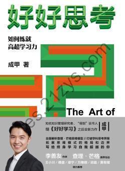 好好思考 [学习教育] [pdf+全格式]