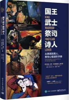 国王 武士 祭司 诗人 [人文社科] [pdf+全格式]