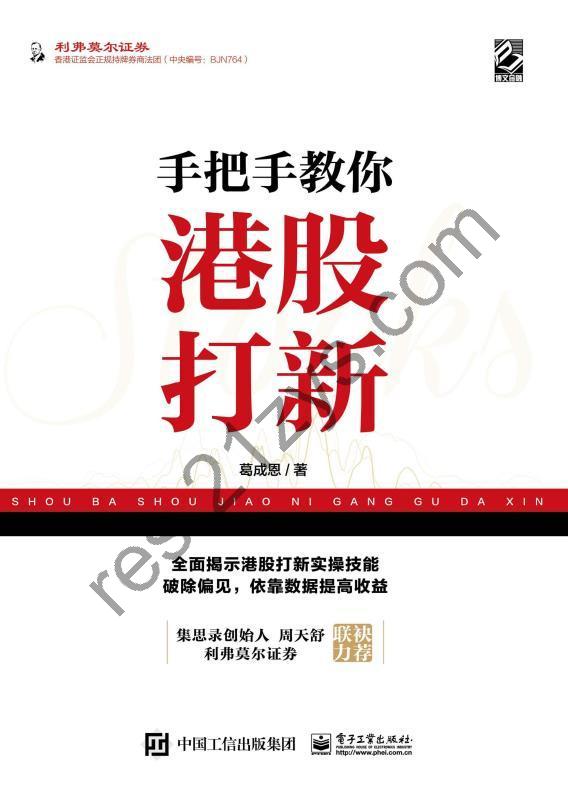 手把手教你港股打新  [pdf+全格式]