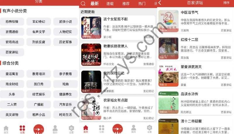 老白故事 v1.1.7简单、便捷的免费听书神器，去广告纯净版