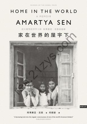 家在世界的屋宇下 [小说文学] [pdf+全格式]