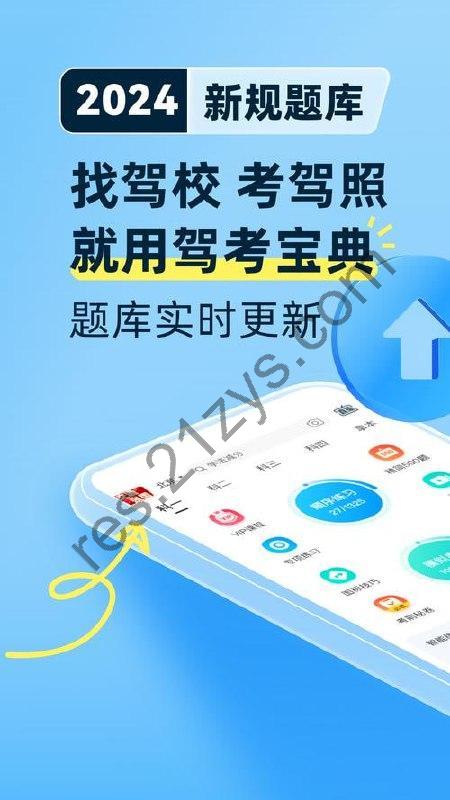 驾考宝典 v1.0.9.0驾驶员模拟考试软件，整合各省市地区题库，解锁会员版