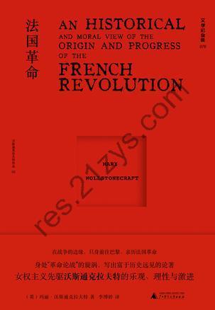 法国革命 [人文社科] [pdf+全格式]