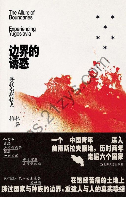 《边界的诱惑》作者_ 柏琳【epub_mobi_azw3_PDF格式电子书】