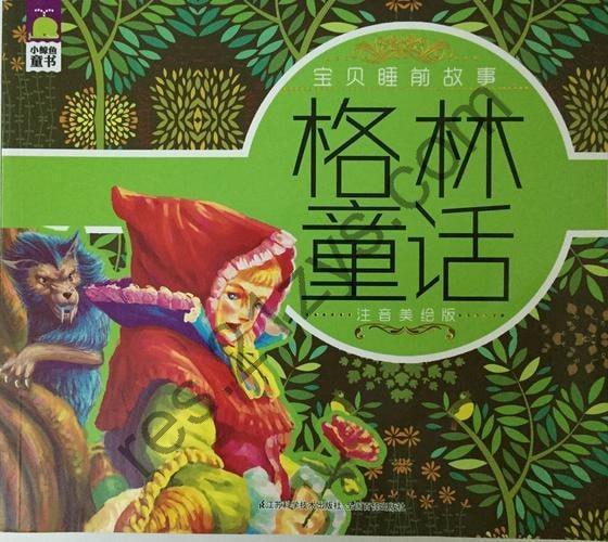 《格林童话》有声读物 睡前故事 全58集[mp3]