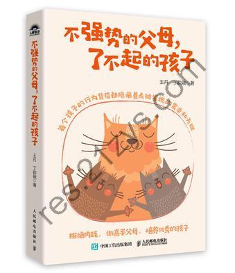 不强势的父母，了不起的孩子 [学习教育] [pdf+全格式]