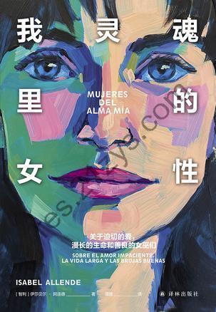 我灵魂里的女性 [小说文学] [pdf+全格式]