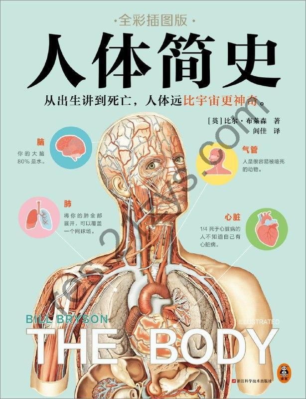 人体简史：全彩插图版 [人文社科] [pdf+全格式]