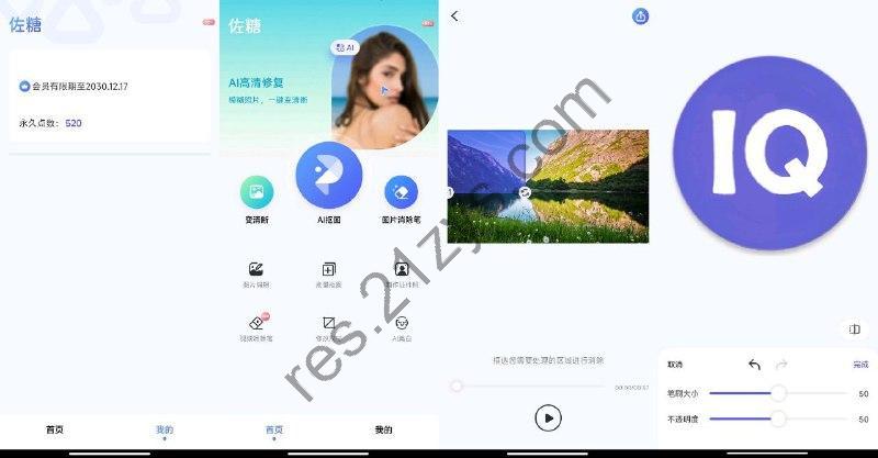 佐糖照片修复 v1.6.15｜一款功能丰富的图片处理神器
