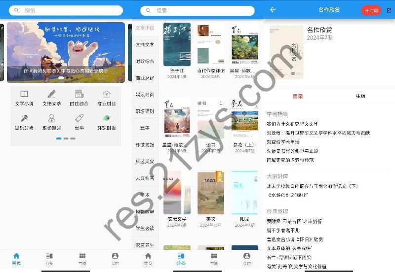 看刊宝1.2.2宝藏期刊杂志软件，一目了然的分类与流畅体验