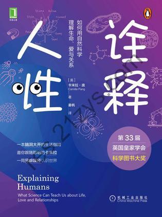 诠释人性 [人文社科] [pdf+全格式]