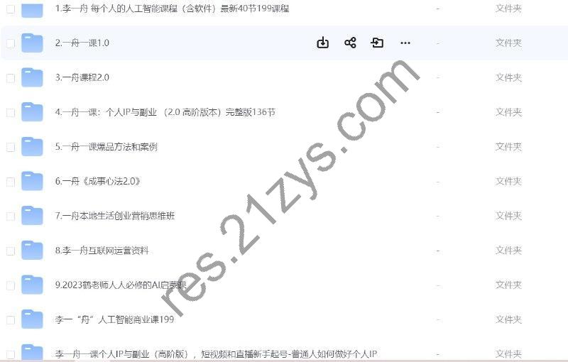 李一舟人工智能付费课程合集  价值13888整合全集