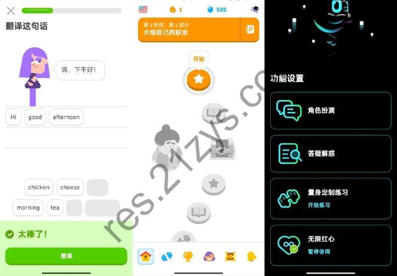 多邻国 v6.1.3解锁版｜高效学习外语，无限红心