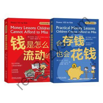 好玩的金融（全二册） [套装合集] [pdf+全格式]