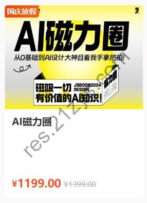 【杰视帮】AI磁力圈《0基础到人工智能大神教程》