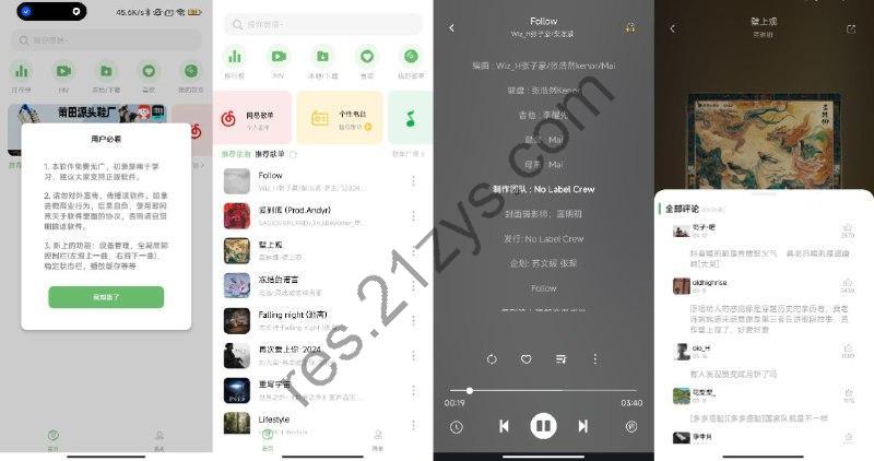 音悦1.5.1完全免费，无广告，纯净听歌体验
