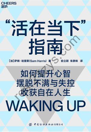“活在当下”指南 [励志成功] [pdf+全格式]