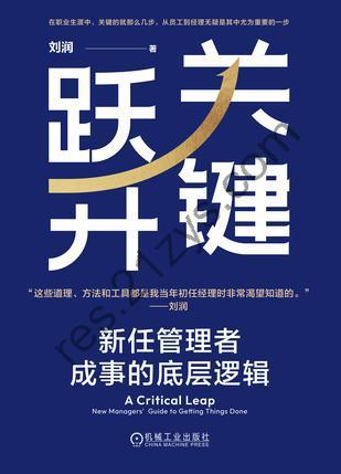 关键跃升 [经济管理] [pdf+全格式]