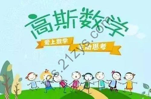 高斯爱学习思维突破奥数1-6阶四季版