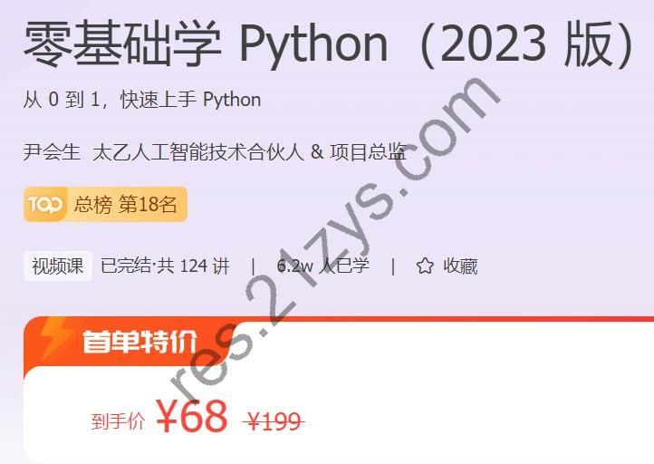 零基础学 Python（2023版） – 带源码课件