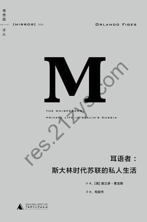 耳语者 [历史传记] [pdf+全格式]