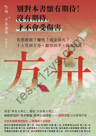 方舟 [小说文学] [pdf+全格式]