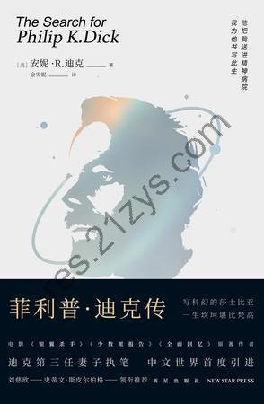 菲利普·迪克传 [历史传记] [pdf+全格式]