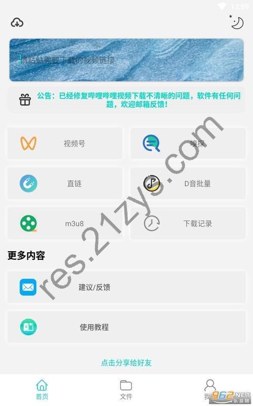 万能下载Pro v2.1.9抖音、快手、皮皮虾等短视频无水印解析下载，解锁高级版