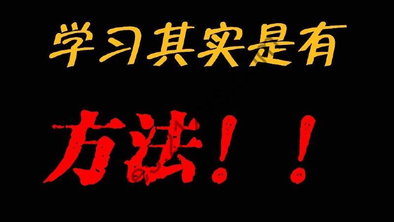 【高中】985逆袭学习方法+提分经验