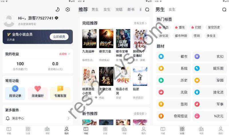 全免小说 v2.2.1正版免费小说软件，千万小说云集
