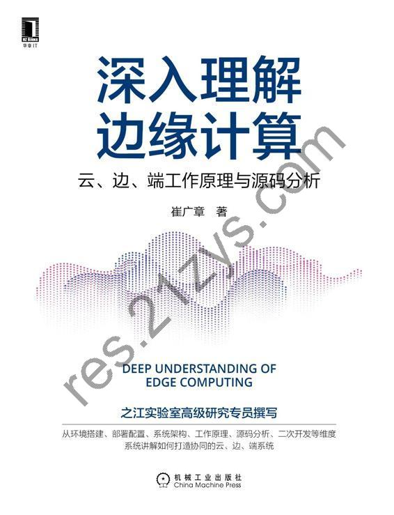 深入理解边缘计算 [学习教育] [pdf+全格式]