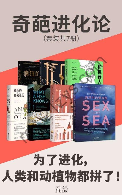 [教育科普读物]奇葩进化论(套装共7册)(未读·探索家)