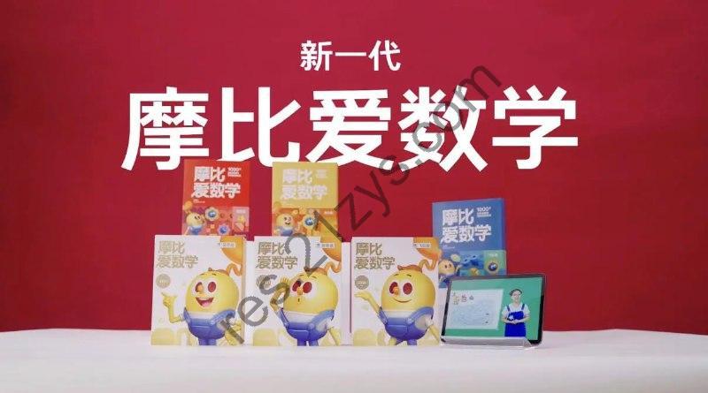 幼儿数学思维启蒙教材《摩比爱数学》全18册