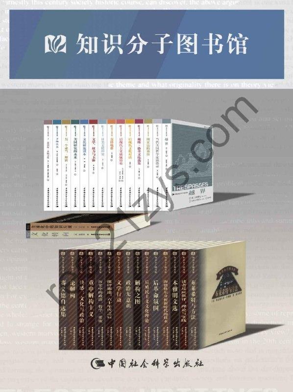 《知识分子图书馆》[套装31册]