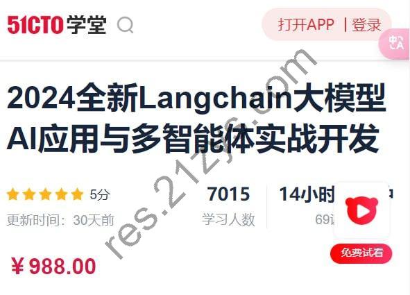 2024全新Langchain大模型AI应用与多智能体实战开发 – 带源码课件