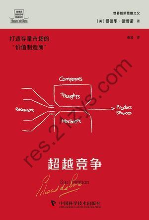 超越竞争 [经济管理] [pdf+全格式]