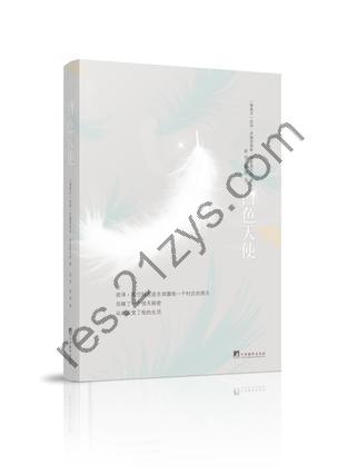 白色天使 [小说文学] [pdf+全格式]