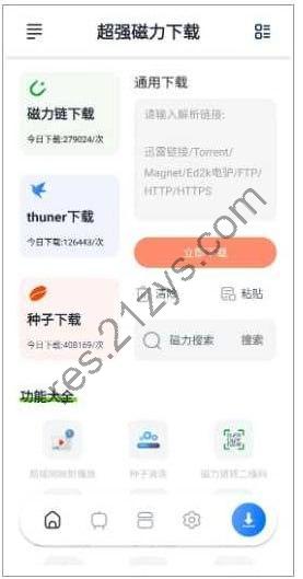 超强磁力下载 v1.2.5手机磁力下载神器，解析速度非常快，会员解锁版