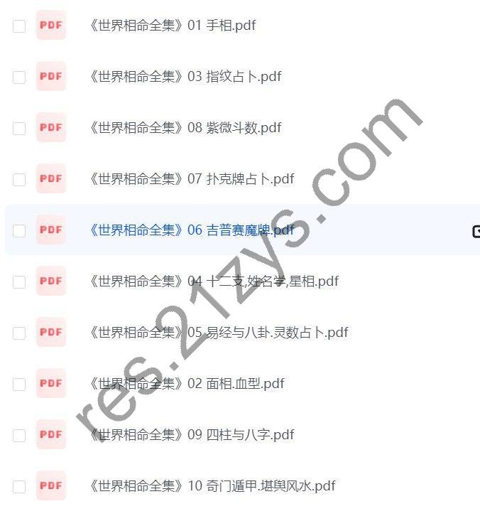 世界相命经典全集 ：收尽古今中外相命奇书，浅显易懂现学现会