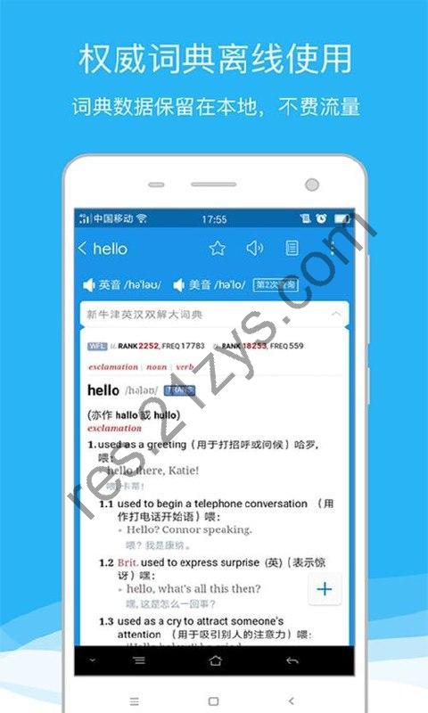 欧路词典 v9.7.5英语学习者的必备参考软件，去广告解锁版